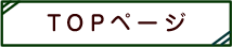 TOP�y�[�W�֖߂�܂�