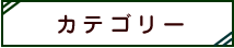 �e�J�e�S���[�̈ē��ł�