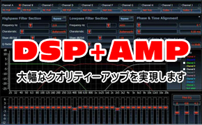 DSP & AMP プラン